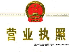營業執照