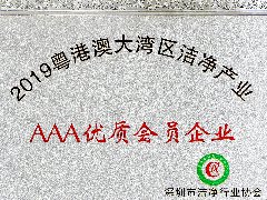 AAA優質會員企業證書