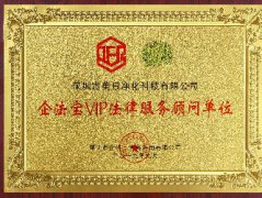 企法寶vip法律服務顧問單位