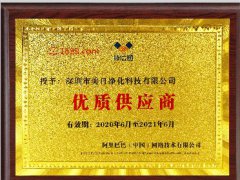 美日凈化優(yōu)質(zhì)供應商證書