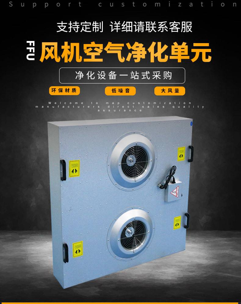 FFU過濾器可群控千級無塵車間陜西供應商