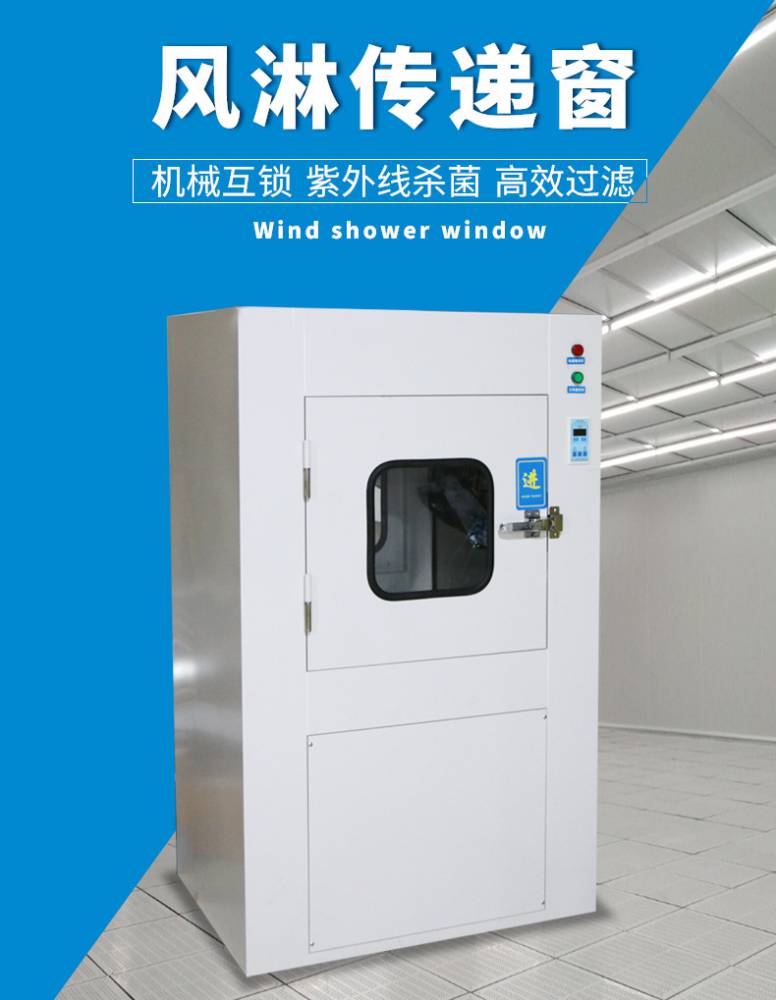 美日凈化風淋傳遞窗不銹鋼風淋傳遞窗無塵傳遞