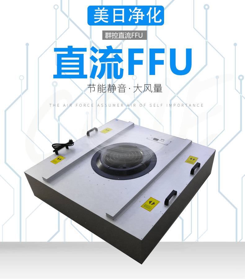 <strong>百級無塵直流ffu無車車間</strong>
