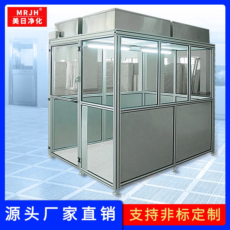 <b>MRJH可移動鋁材潔凈無塵棚萬級凈化無塵室工作室</b>