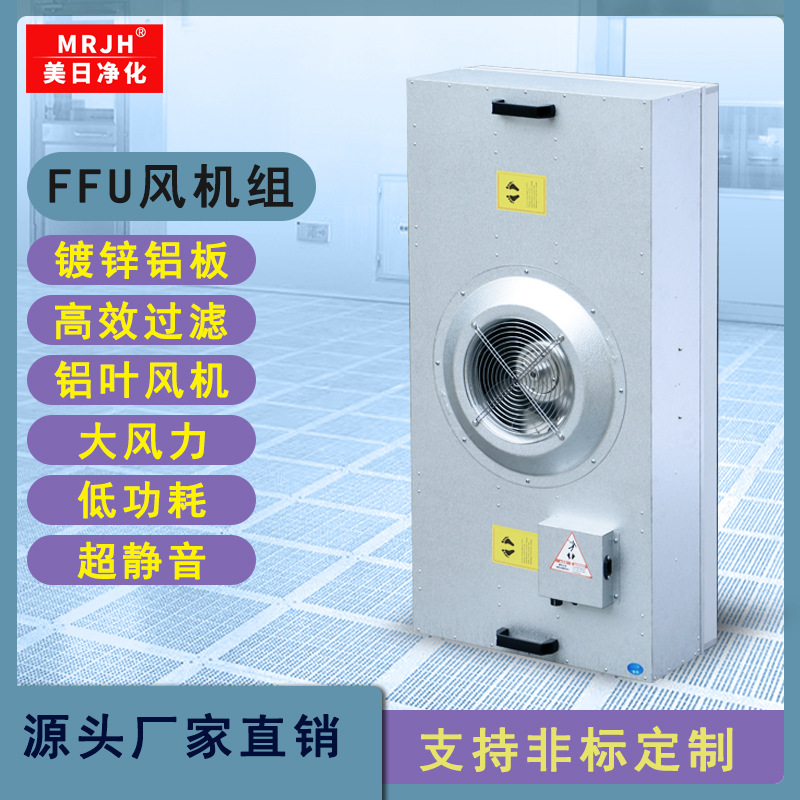 大風量低噪音FFU風機過濾