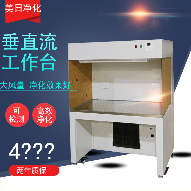 <b>單人單面百級潔凈垂直工作臺 實驗室無菌室無塵</b>