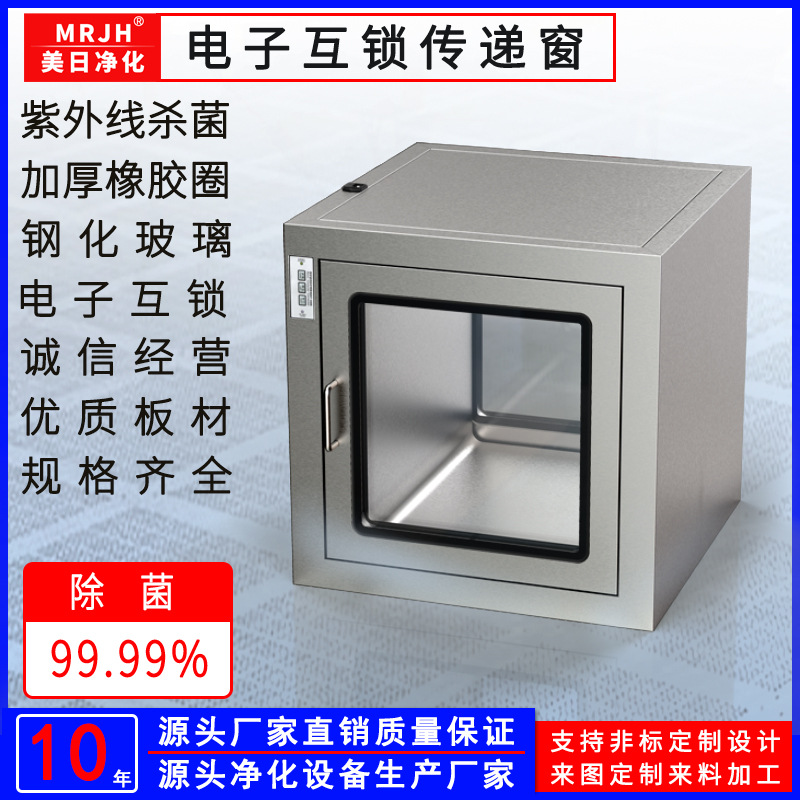 <b>MRJH傳遞窗電子機械互鎖304不銹鋼傳遞柜無塵車間</b>